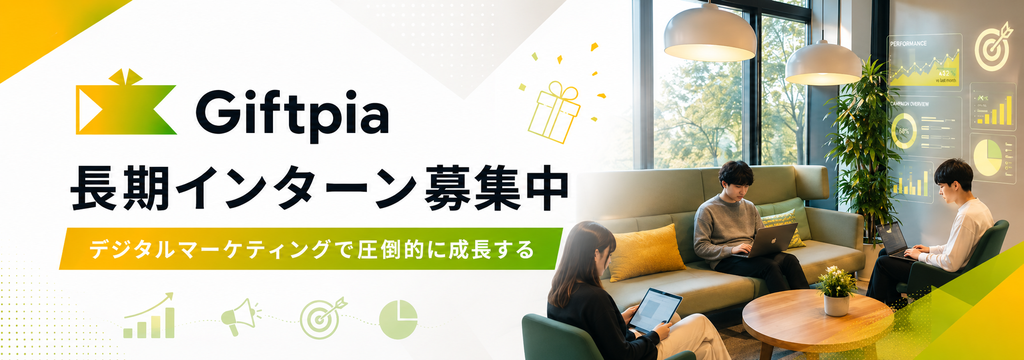 Giftpia合同会社の【将来起業したい方へ】マーケティング職募集のカバー画像