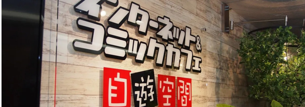 株式会社ランシステムの＿/＿/未経験から提案力・ITスキルが身につく！＿/＿/【将来の幹部候補求む】自遊空間を運営する上場グループで挑戦！IT×店舗課題を解決するコンサルティング営業インターン！#未経験歓迎 #週1日〜OKのカバー画像