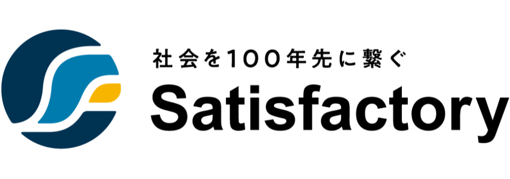 株式会社サティスファクトリーの【7週間/対面・WEB混合】社会の構造を読み解き、他者を動かす力が身に付く環境コンサルインターンのカバー画像