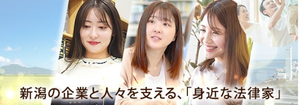 司法書士法人トラストの◤新潟でビジネスのリアルを知る長期インターン◢【週2日〜OK】一生モノの相続専門知識×お客様からの「ありがとう」を直接受け取るコーポレート事務インターン #書類選考なし #未経験歓迎  #事務系に興味ある方へのカバー画像