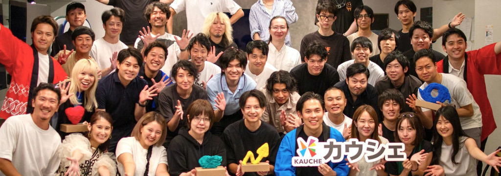 株式会社カウシェの【超実戦インターン】急成長スタートアップでリアルな事業経験つみたい方を募集！※取締役直下の可能性ありのカバー画像