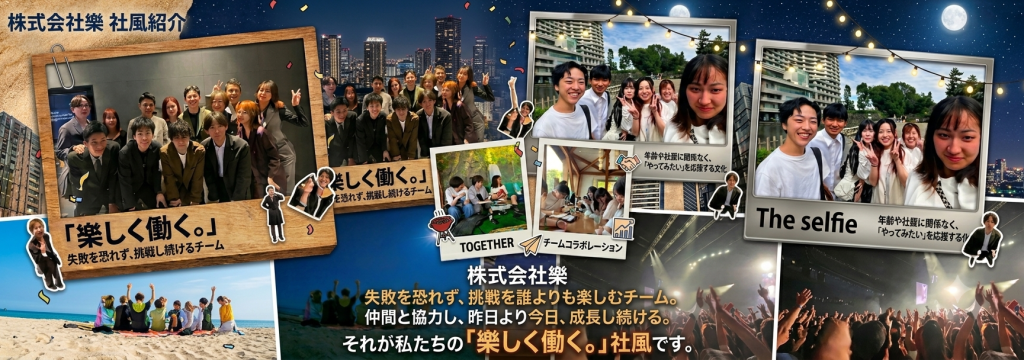 株式会社樂の【 髪色・ネイル・ピアスOK】【将来の独立・起業を目指せる環境！】TikTokやInstagramのショート動画クリエイターのカバー画像