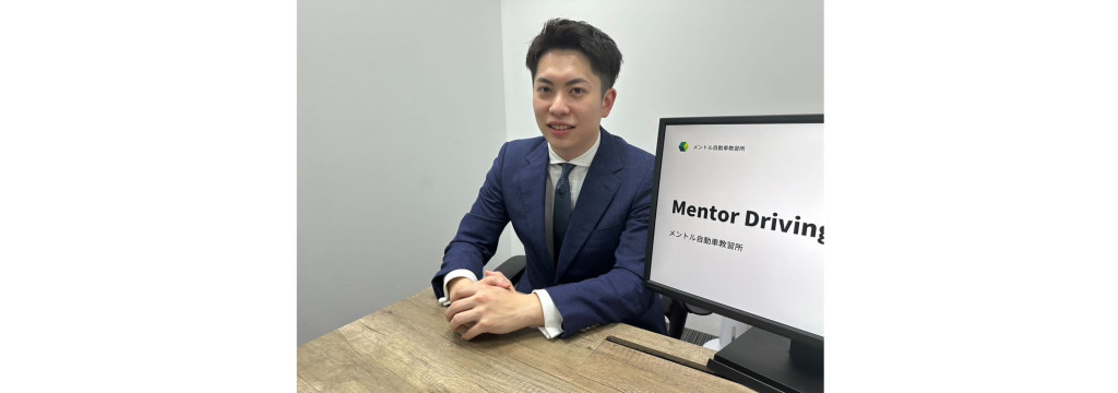 株式会社メントル自動車教習所のあなたの成長をあなた以上に考えてくれる先輩や上司がいる環境でどこにでも通用する営業力を養いませんか？のカバー画像