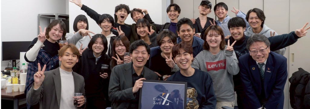 クレイジーゼロ株式会社の【平均年齢23歳！学生インターン20名以上！】自分のアイデアを動画にして、企画から撮影・編集そして分析まで挑戦できるSNS運用長期インターン #未経験大歓迎 #テレアポなしのカバー画像