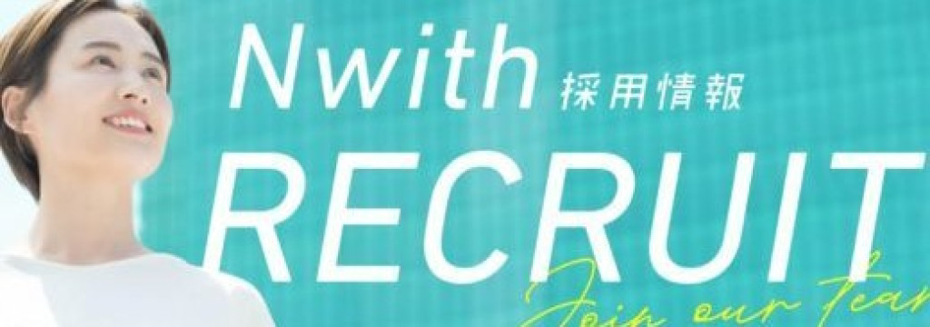 株式会社Nwithの時給2,200円｜経営の最前線で実力を試す！代表直下インターンのカバー画像