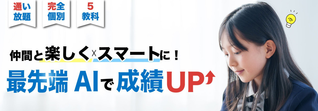 株式会社東京スマートスクールの学習塾のオープニングスタッフ募集！代表の直下で次世代学習の経営を学べます！のカバー画像