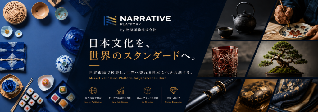 物語運輸株式会社の選ばれた学生だけが挑戦できる｜CEO直下｜海外事業開発（営業）インターンのカバー画像