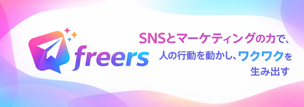 株式会社freersの【SNSマーケ/ 画像編集 / AI】駅チカ◎ ★学生人気No.1 ★髪色ネイルおしゃれ自由★未経験OKのカバー画像