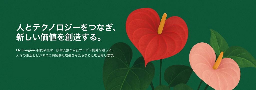 My Evergreen LLCのSNS運用から数値改善まで丸ごと任せる｜自社プロダクトのマーケティングインターンのカバー画像