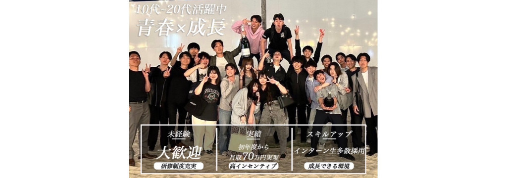 株式会社B-SESSIONの◾️高インセンティブあり！◾️リクルート出身のプロから営業を学べる！★営業教育事業で【稼ぐ×ガクチカ】両方手に入れよう！のカバー画像