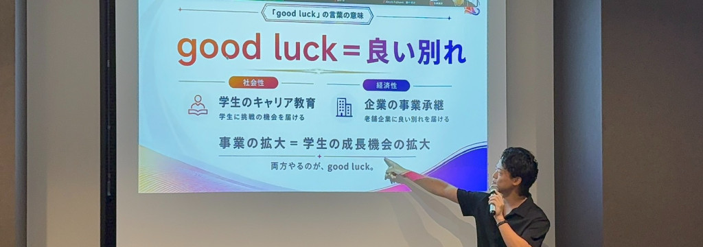 株式会社Linksの【地方限定募集！ / 秋田・茨城・滋賀の大学に通う学生のみ！】社長直下で自分の地域を開拓し、地域の採用をさらに良くしませんか？？のカバー画像