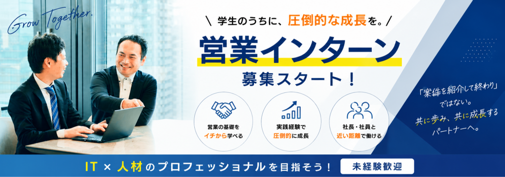 a-proud株式会社の【代表直下で営業経験が積める】実践型長期インターン！成果に応じてインセンティブありのカバー画像
