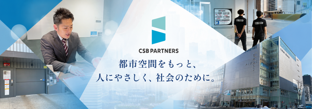 株式会社CSBパートナーズの【営業成果が給与に直結！】徐々に給料が上がる『ストック型歩合給制度』を採用！東京の事業拡大を牽引するコンサル営業インターン！のカバー画像
