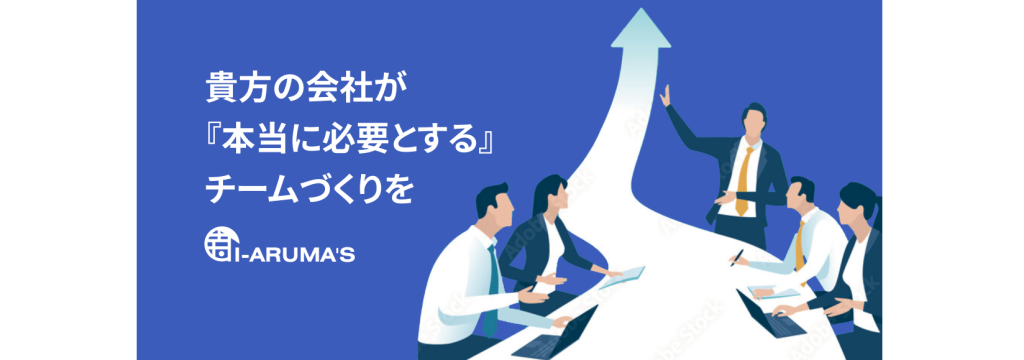 アイアルマーズ株式会社の【#未経験OK #制作アシスタント】中小企業のコンサルを行う会社で、前線を走るメンバーを全力サポート。少数精鋭だからこそ、あらゆる仕事に挑戦可能★のカバー画像