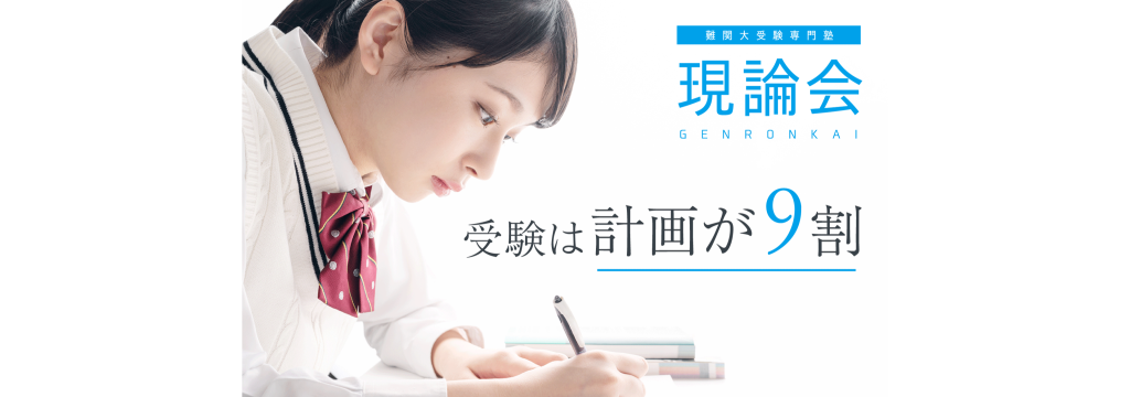 合同会社みらいの【教室長募集：上尾】難関大受験専門塾「現論会」の上尾校の立上げから関わる長期インターンのカバー画像
