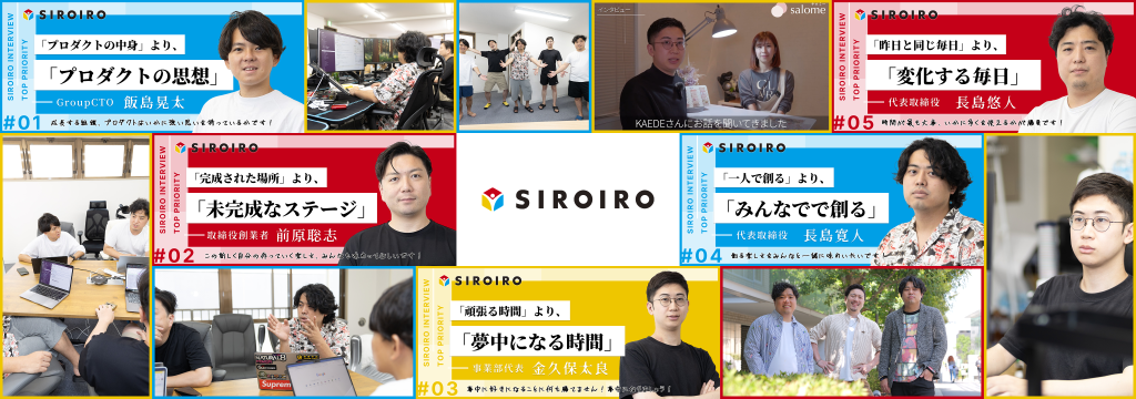 株式会社SIROIROのSNSマーケター学生インターン｜経験不問でtoC新規事業を創ろう！のカバー画像