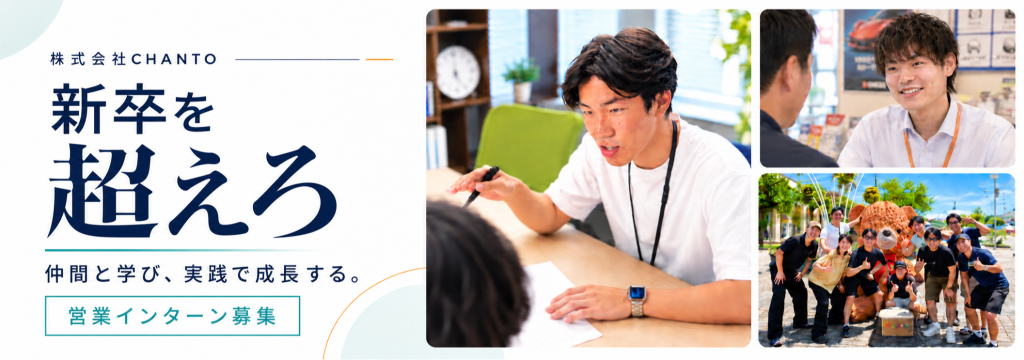 株式会社CHANTOの【週2日〜/時給最大2057円】漫画教科書＆12日間の完備された教育体制！未経験から最短で高収入クローザーへ成長できる通信営業インターンのカバー画像