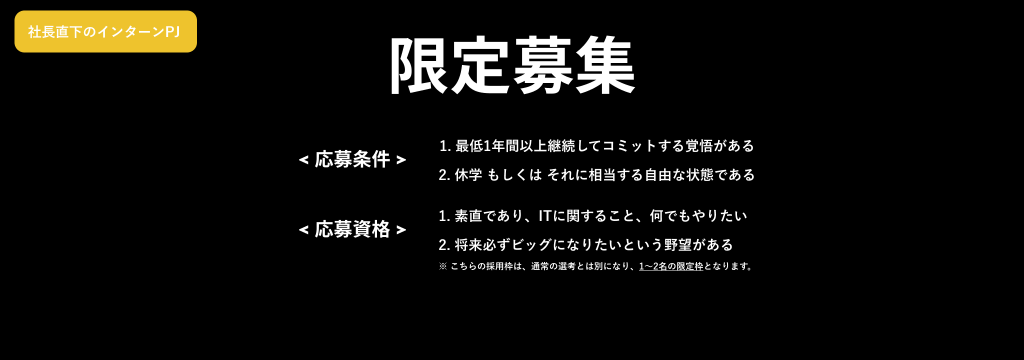 ドットメディア株式会社の【限定募集】将来起業 or 圧倒的成長をしたい社長直下フルコミットインターンWANTED！のカバー画像