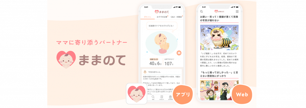 株式会社クルイトの業界最大級のママメディア『ままのて』のUI/UXデザイナーを募集！のカバー画像