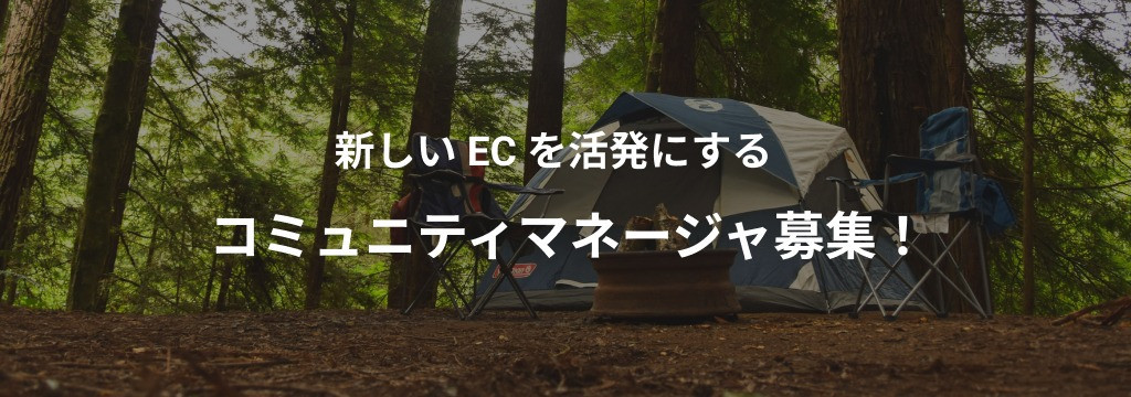 株式会社エクスプラザの【コミュニティマネジャー募集】元メルカリ勤務の社長がメンターで、新規サービスのコミュニティ立ち上げのカバー画像