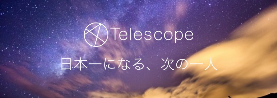 株式会社Telescopeの学生歓迎！自動車メディアの立ち上げから圧倒的グロースを支えるエンジニア募集のカバー画像