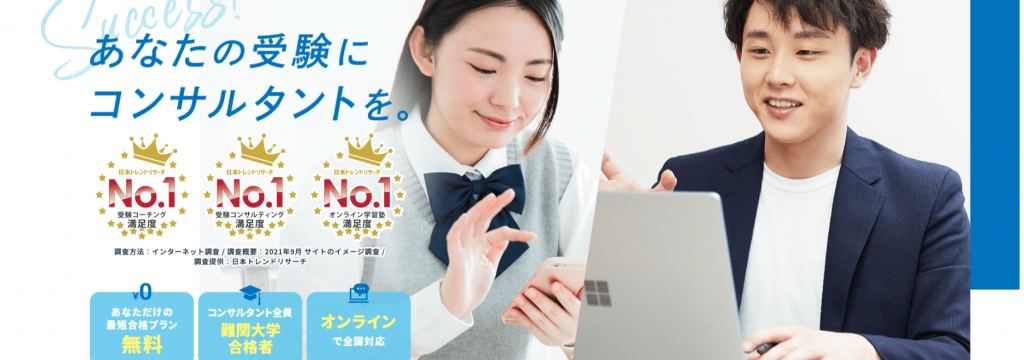 株式会社ポラリスの【完全フルリモート/全国から参加可】学習塾バイト経験者必見◎大人気オンライン受験コーチングサービスのトレーナー募集！のカバー画像