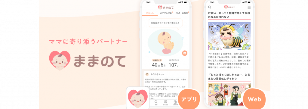 株式会社クルイトの業界最大級のママメディア『ままのて』のUI/UXデザイナーを募集！のカバー画像