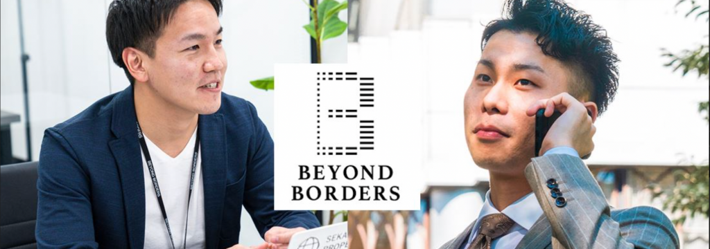 株式会社BEYOND BORDERSのAIが唯一変わることができない「営業」でこれからの時代を生き抜く力を身につけよう！のカバー画像