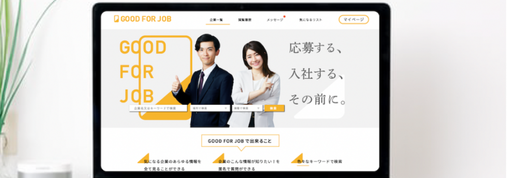 株式会社EISHINの【未経験歓迎/インセンティブ支給あり】圧倒的営業スキルを身に付けて差を付けよう！自社開発プロダクト「GOODFORJOB」で”採用”を変えるのカバー画像