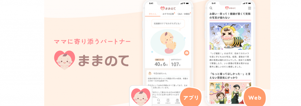 株式会社クルイトの業界最大級のママメディア『ままのて』のUI/UXデザイナーを募集！のカバー画像