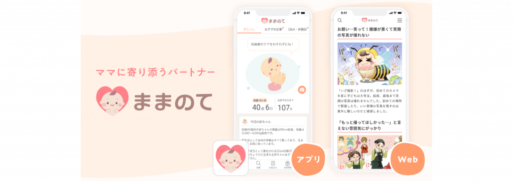 株式会社クルイトの業界最大級のママメディア『ままのて』のUI/UXデザイナーを募集！のカバー画像