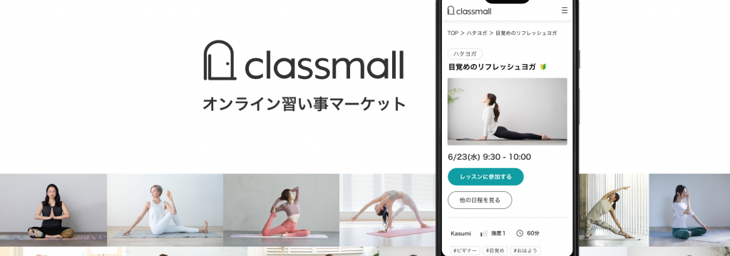 株式会社YAGOの【WEBメディア運営】オンライン習い事プラットフォーム「classmall」の自社メディア企画運営のカバー画像