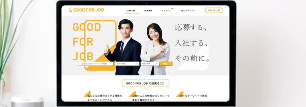 株式会社EISHINの【未経験歓迎/インセンティブ支給あり】圧倒的営業スキルを身に付けて差を付けよう！自社開発プロダクト「GOODFORJOB」で”採用”を変えるのカバー画像