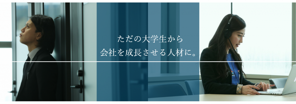 サングローブ株式会社の【未経験歓迎・全学年歓迎】就活で無双できる！年商64.2億円のメガベンチャーで圧倒的なスキルとガクチカを手に入れるセールスインターン！のカバー画像