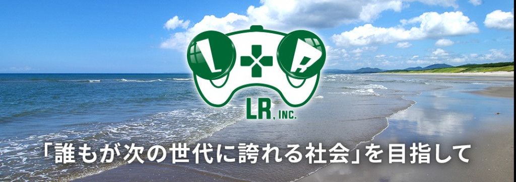 LR株式会社の【鹿児島】地方創生に関わるふるさと納税ページ作成のWEBデザイナーのインターンのカバー画像