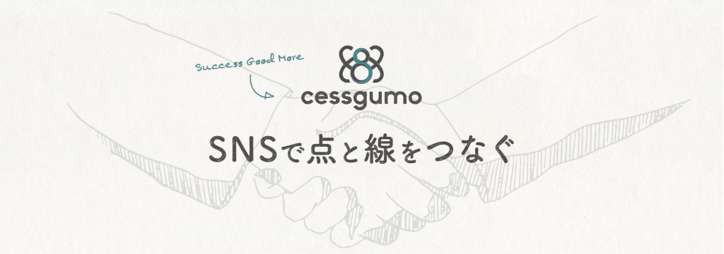 セスグモ株式会社のSNSマーケターになれる/丁寧に育成をしていきたいため1枠の厳選採用/SNSマーケティングインターン募集！のカバー画像