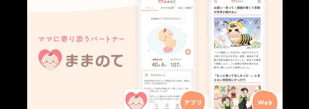 株式会社クルイトの業界最大級のママメディア『ままのて』のUI/UXデザイナーを募集！のカバー画像