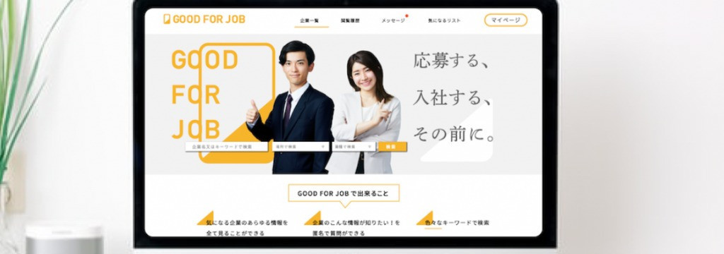 株式会社EISHINの【未経験歓迎/インセンティブ支給あり】圧倒的営業スキルを身に付けて差を付けよう！自社開発プロダクト「GOODFORJOB」で”採用”を変えるのカバー画像