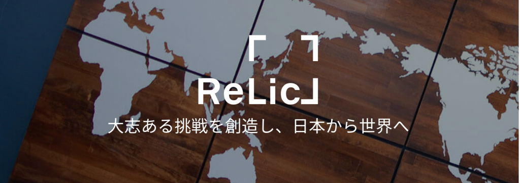 株式会社Relicの【複数名同時採用／週2日以上】同世代と大きな差がつく営業スキルを伝授します！企業の新規事業開発を支援するSaasサービスの新規開拓のカバー画像