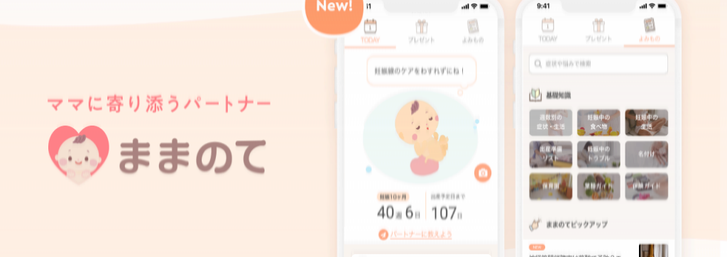 株式会社クルイトの業界最大級のママメディア『ままのて』のUI/UXデザイナーを募集！のカバー画像