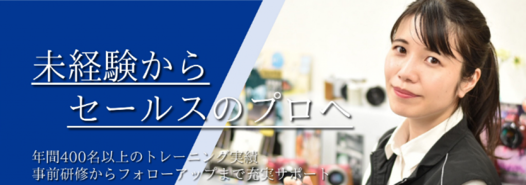 ビーモーション株式会社の【高時給1300円！｜平日が忙しい・学業と両立したい1~3年生大歓迎！手厚い教育&福利厚生あり】未経験からセールスのプロへ！失敗と挑戦を繰り返して、私たちと一緒に成長しませんか？のカバー画像