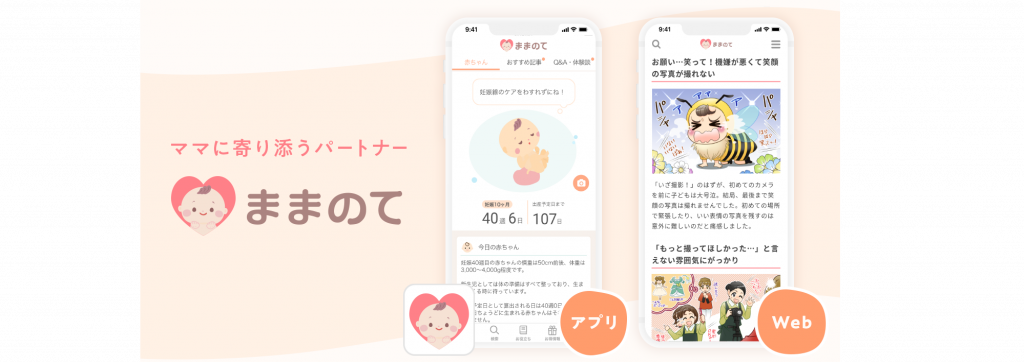 株式会社クルイトの業界最大級のママメディア『ままのて』のUI/UXデザイナーを募集！のカバー画像