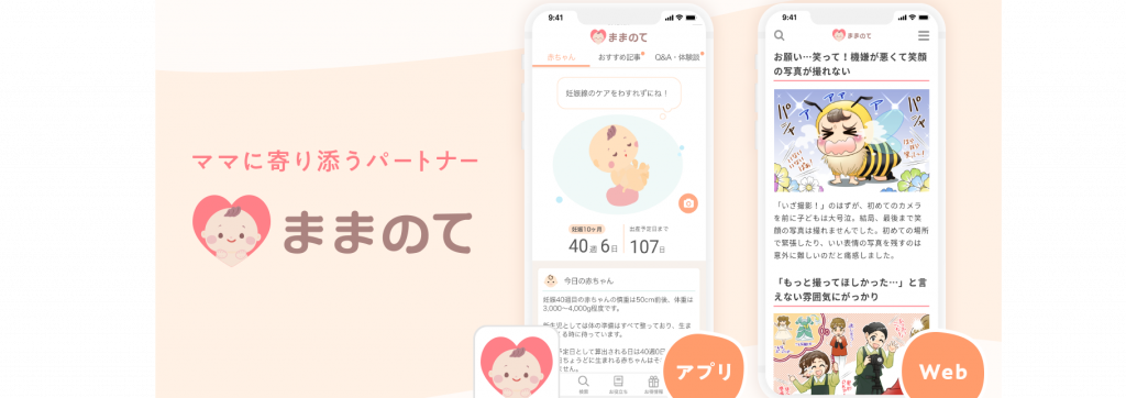 株式会社クルイトの業界最大級のママメディア『ままのて』のUI/UXデザイナーを募集！のカバー画像