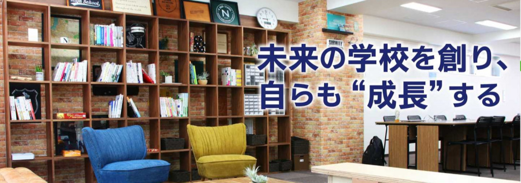 学校法人角川ドワンゴ学園の【神戸 / 時給1,300円~】自らの成長に繋げるN/S高の長期インターン ー キャンパス運営サポート（TA）ーのカバー画像