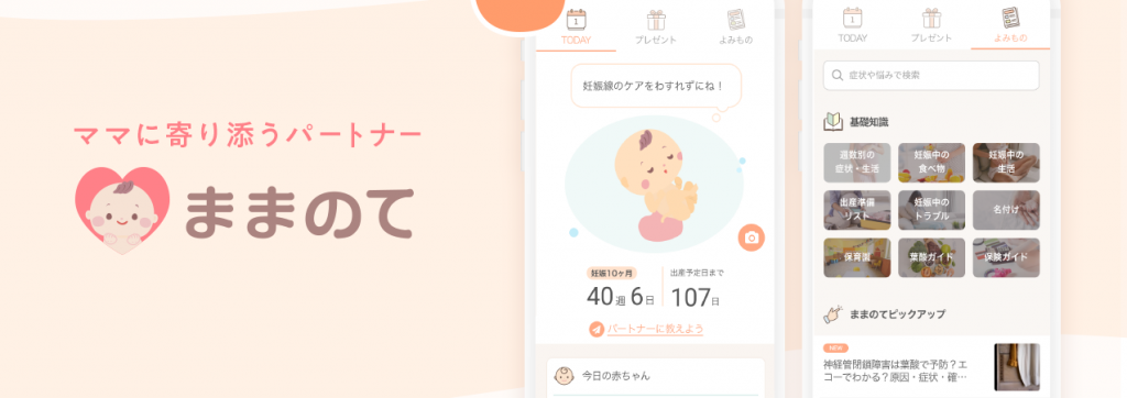 株式会社クルイトの業界最大級のママメディア『ままのて』のUI/UXデザイナーを募集！のカバー画像