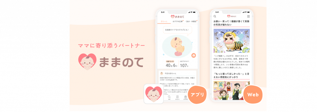 株式会社クルイトの業界最大級のママメディア『ままのて』のUI/UXデザイナーを募集！のカバー画像