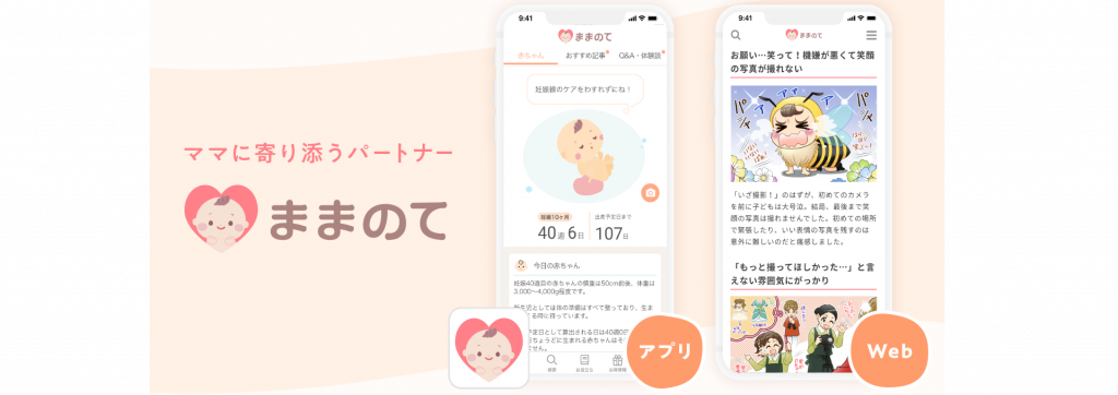 株式会社クルイトの業界最大級のママメディア『ままのて』のUI/UXデザイナーを募集！のカバー画像