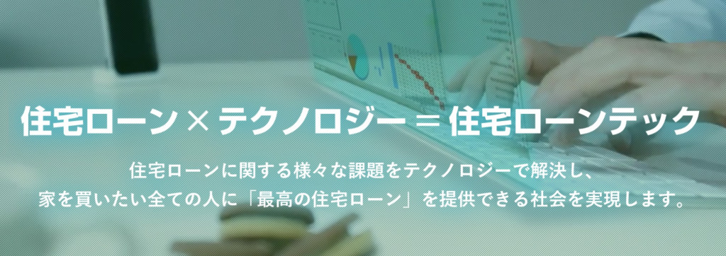 iYell株式会社の【初心者歓迎】住宅ローンテックサービスを開発するエンジニア募集！のカバー画像