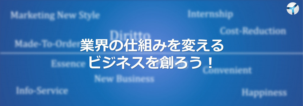 株式会社ディリットの☆★業界の仕組みから変えてく★☆限定1名！このビッグチャンスを掴み取れ！！のカバー画像