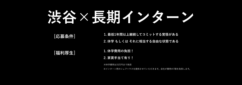 ドットメディア株式会社の【休学費用負担・住宅手当有】上京して社長直下でインターンしませんか？のカバー画像